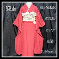 美品　辻ヶ花地紋　辻が花　色無地　赤地　逸品　フルセット　振袖　(振袖のみ) 美品 辻ヶ花地紋 ピンク 色無地 逸品 辻が花 名品 フルセット 振袖