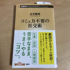 コミュ力不要の社交術のサムネイル