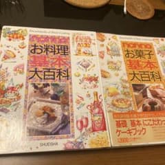 お料理大百科2冊セット】 「お料理基本大百科」「お菓子基本大