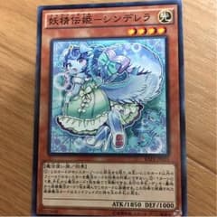 遊戯王 レイジング・テンペスト 妖精伝姫 シンデレラのサムネイル