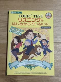 TOEIC TESTリスニングをはじめからていねいにのサムネイル