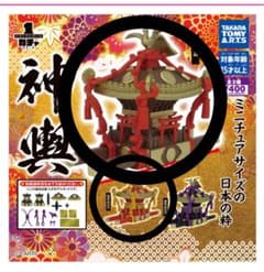 ガチャガチャ 神輿2つセットのサムネイル