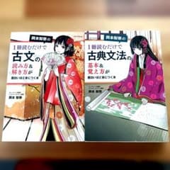 古文・古典文法参考書2冊セット　大学受験のサムネイル