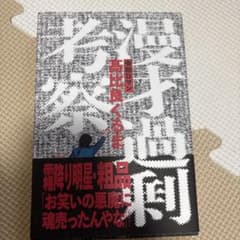 漫才過剰考察のサムネイル