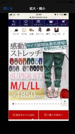 オシャレウォーカー ストレッチパンツのサムネイル