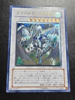 スターダスト・ドラゴン 旧レリーフ【良品】のサムネイル