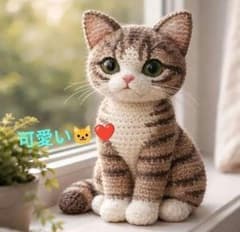 可愛い❤️26 あみぐるみキット キジトラ猫 大人気❣️おすすめ