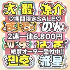 ❤︎格安 うちわ文字 オーダー ❤︎ 連結うちわ文字 文字パネル