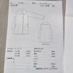 佐藤貴美枝ニットソーイング 型紙 LT-965 - メルカリ