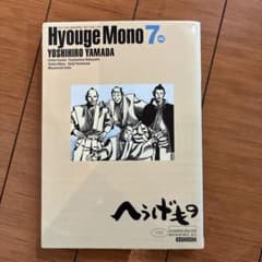 へうげもの 7のサムネイル