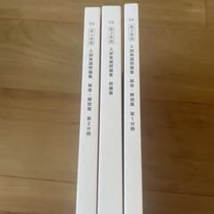 鉄緑会　入試英語問題集3冊セットのサムネイル