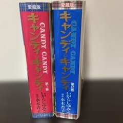 キャンディ・キャンディ 愛蔵版 全巻 - メルカリ