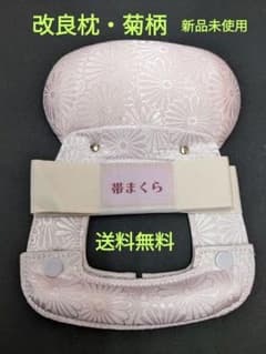 Thumbnail of 改良枕・菊柄ピンク　新品未使用、送料無料