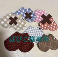 チェック柄 よだれかけ セットのサムネイル