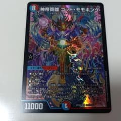 デュエルマスターズ　神帝英雄ゴッド・モモキングのサムネイル