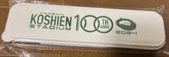KOSHIEN 100周年記念カトラリーセットのサムネイル