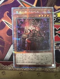 深淵の獣アルベル プリズマのサムネイル
