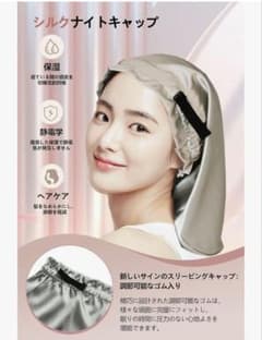 シルクナイトキャップ 100%シルク ヘアキャップ調整可能 摩擦軽減 保湿美髪のサムネイル