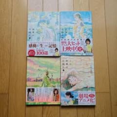 この世界の片隅に全3巻＆夕凪の街桜の国のサムネイル