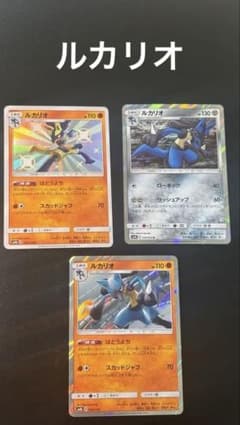 ルカリオ ウルトラシャイニー ミラー、ミラー ホロ 3枚セット ポケモン