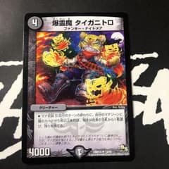 デュエルマスターズ 爆霊魔タイガニトロのサムネイル
