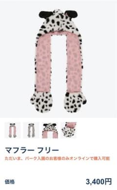 ディズニー101匹わんちゃんファンキャップ　フード付きマフラー　被り物のサムネイル