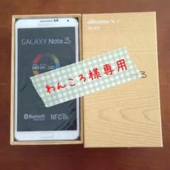 わんころ様専用♡docomo GALAXY Note3 ホワイトのサムネイル