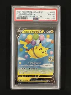 そらをとぶピカチュウV RR 25th PSA10 - メルカリ