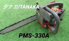 稼働品！ エンジンチェンソー タナカ パワーメイト PMS-330A / TANAKA チェーンソー タナカエンジンチェンソー タナカパワーメイト PCS33EDTP(35) レンタル