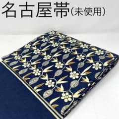 未使用【 名古屋帯 】正絹 紬地 紺 更紗 さらさ 草花柄 おしゃれ着 街
