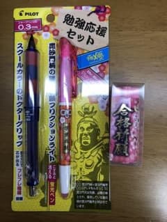 勉強応援セットのサムネイル