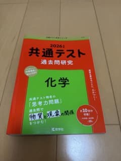 2026共通テスト　赤本のサムネイル