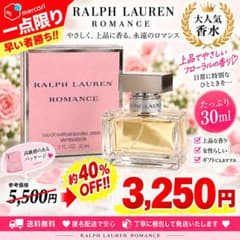 【一点限り未使用】ラルフローレン ロマンス 香水30ml正規品　オードパルファムのサムネイル