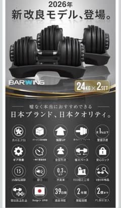 2026 NEWモデル 】BARWING 可変式ダンベル24kg 2個セット - メルカリ