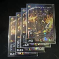 ボルシャックドリームドラゴン　4枚　メルカリ便24時間以内発送 ボルシャックドリームドラゴン 4枚セット - メルカリ