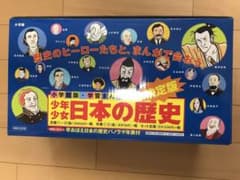 小学館　少年少女　日本の歴史　全巻セットのサムネイル