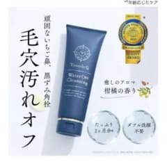 【年末セール】販売希少！タイムレスウォーターオイルクレンジングのサムネイル