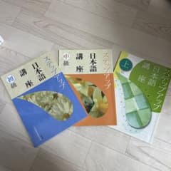 ステップアップ日本語講座 初級・中級・上級セットのサムネイル
