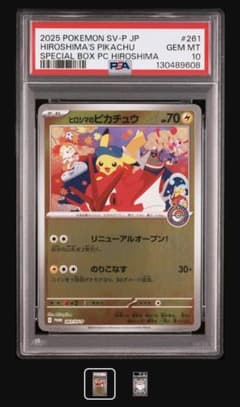 2025 POKEMON SV-P JP #261ヒロシマのピカチュウPSA 7 2025 POKEMON SV-P JP ヒロシマのピカチュウ PSA10 - メルカリ