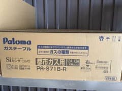 【新品未開封】パロマ ガスコンロ 都市ガス　PA-S71B-R ガステーブルのサムネイル