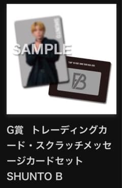 2:BE BE:FIRST DOME TOUR オンラインくじG賞 SHUNTOのサムネイル