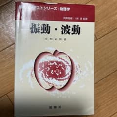 振動・波動のサムネイル