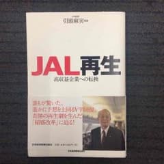 JAL再生のサムネイル