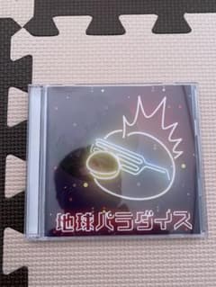 レペゼン地球 地球パラダイス CDのサムネイル