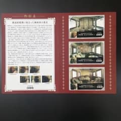 鉄道博物館開館　三周年記念特別企画展　御料車　来館記念カード台紙のサムネイル