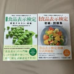 [改訂7版] 食品表示検定認定テキスト・初級　問題集のサムネイル
