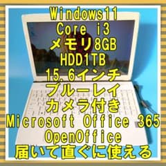 美品】特大1TB✓メモリ8GB✨ブルーレイ✨すぐ使えるカメラ付白ノート