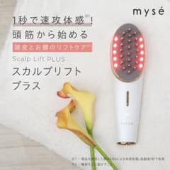 mysé Scalp Lift PLUS 美顔器 - メルカリ
