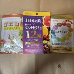 マルチビタミン　サプリメント　3点セットのサムネイル