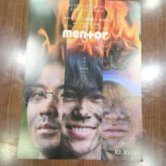 映画 mentor メンター フライヤー 映画チラシ 磯村勇斗 綾野剛 末澤